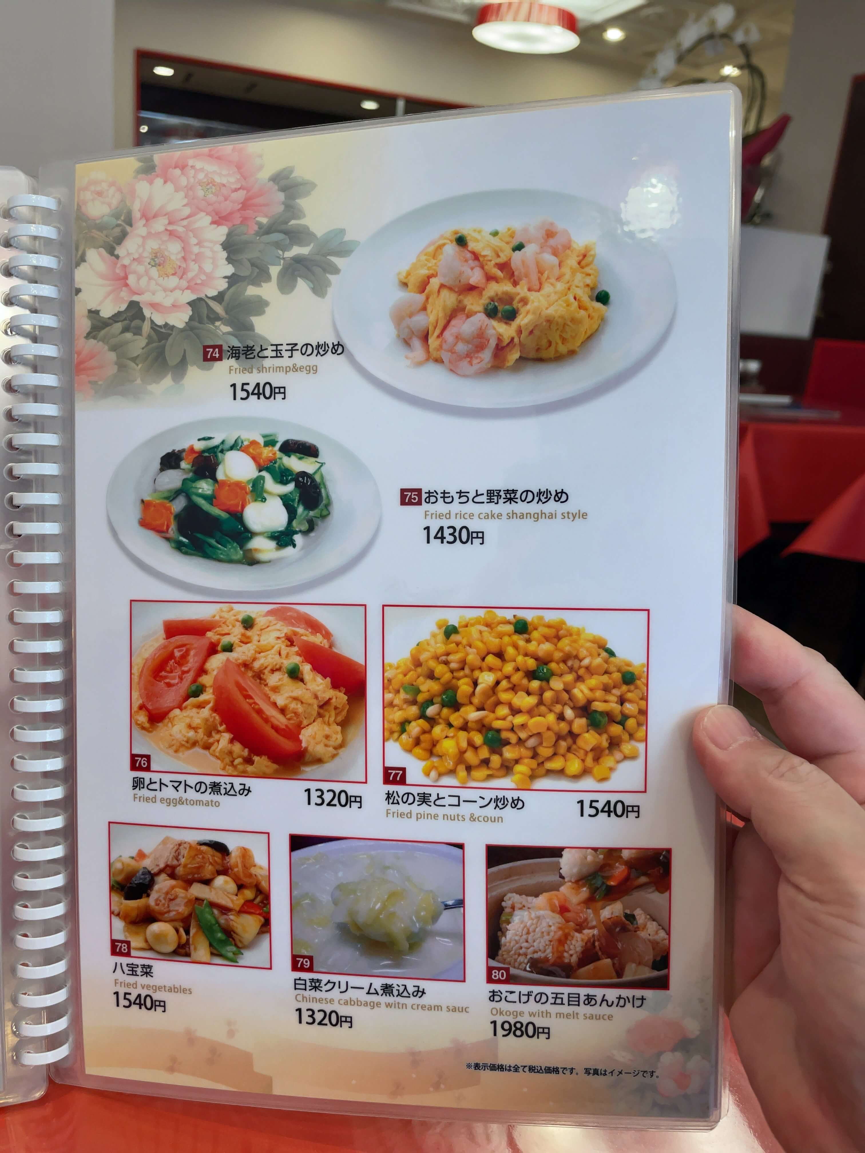 馬さんの店・龍仙　menu